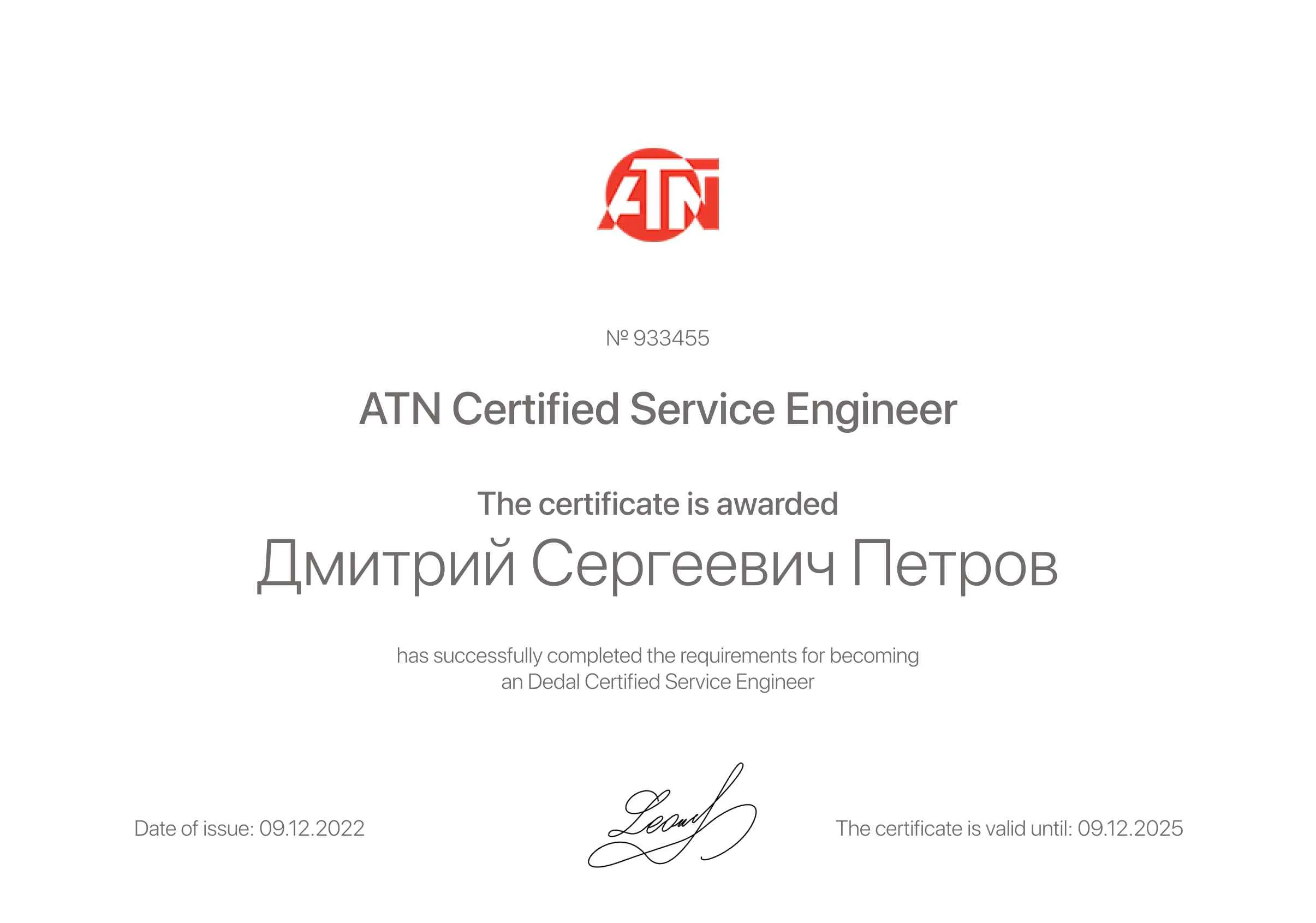 Сертификат - Дмитрий Сергеевич Петров
