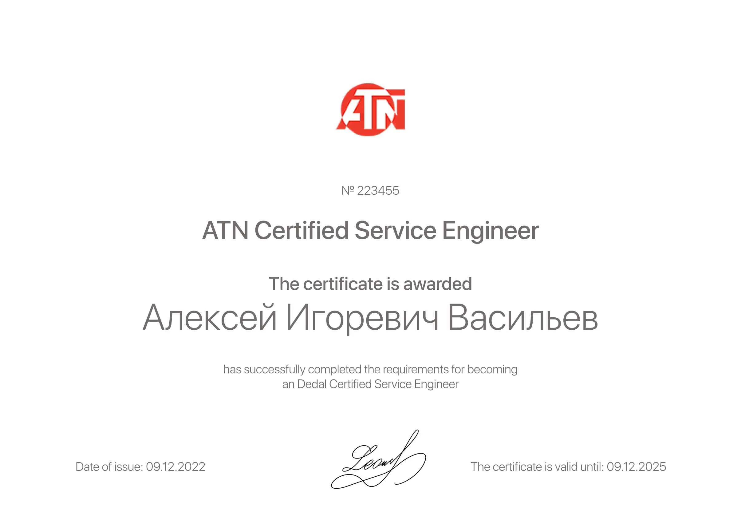 Сертификат - Алексей Игоревич Васильев